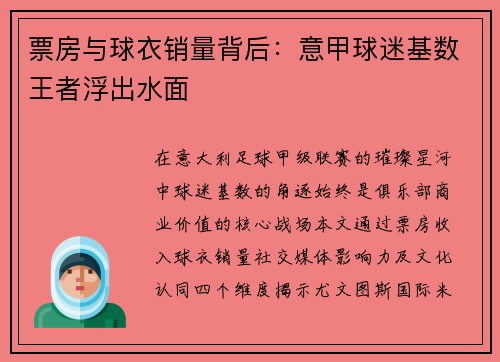 票房与球衣销量背后：意甲球迷基数王者浮出水面